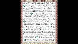 صفحة 65 من المصحف المعلم المرئي المسموع بصوت الشيخ محمود الحصري 