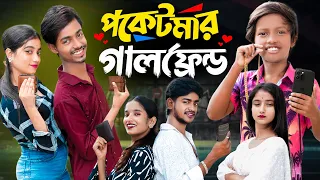 পকেটমার গার্লফ্রেন্ড | Pocket Mar Girlfriend | Bangla Comedy Natok 2026 | Rowshan TV