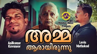  anilkumar kavanoor levin muthukad malayalam kavitha malabar music