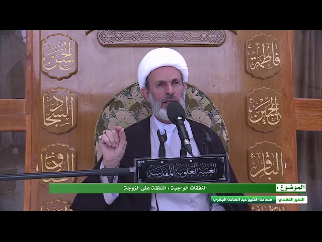 ⁣النفقات الواجبة : النفقة على الزوجة
