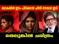 Download Lagu Lokah beat thudarum empuraan collection of Hindi actors to act in Lokah