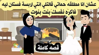 لبست الفستان الأبيض عشان افرح زوجي واللي حصل بعدها حكايات واقعية حكايات حقيقية حكايات عربية 