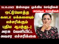 Download Lagu 🇨🇦 | Canada Updates | Today's Top News of Canada | Canada Tamil News Today 13.10.2025