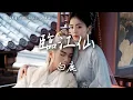 Download Lagu 白鹿 Bai Lu〈臨江仙〉電視劇《臨江仙》主題曲 Feud OST 【Eng/Pinyin Sub】