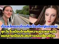 Download Lagu เรื่องเล็กของไทยคือเรื่องใหญ่ของเธอ ทุกวันในเมืองไทยคือความประหลาดใจจนกลายเป็นประสบการณ์เปลี่ยนชีวิต