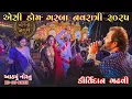 Download Lagu કીર્તિદાન ગઢવી ગરબા | Norta Nagari AC Dome Garba 2025 | Kirtidan Gadhavi Live Garba Night Ahmedabad