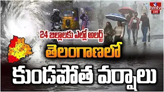 🔴LIVE :  రెడ్ అలర్ట్.. తెలంగాణలో అతిభారీ వర్షాలు | Heavy Rain Alert Telangana | hmtv
