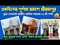 Lagu One Day Tour At Srirampur| One Day Tourist Spot Near Serampore| একদিনের ট্যুরে শ্রীরামপুর #srirampur