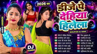 2026 के हॉट नाचता भोजपुरी हिट्स | #भोजपुरी #आर्केस्ट्रा | New Bhojpuri Nonstop Songs