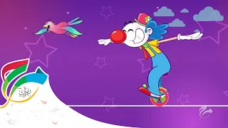                                     مرح  في السيرك بهلوان  هيا نلعب دندنها