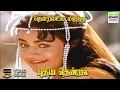 Download Lagu Thendralile - Puthiya Thendral | SP Balasubramaniam, KS Chithra | Vairamuthu | HD Video Song #hdsong
