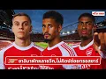 Download Lagu 🔴⚪️ ซาลิบาพักหลายวีค,ไม่คิดปล่อยทรอสซาร์ l Gunners News ข่าวอาร์เซน่อล