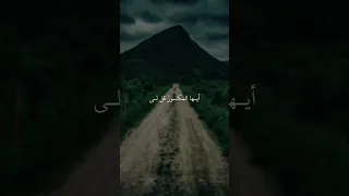 أيـهـا المـوجـوع صبــرا إن بـعـد الصبـر بـشـرى 