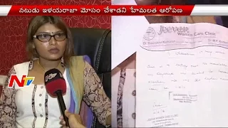 tamil actress hemalatha files complaint against ilayaraja ntv