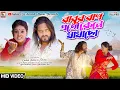 Download Lagu Babur Baap Eto Kene Dhadha Chho !! Kundan Kumar \u0026 Kanika !! Purulia New Romentic Song - viral video