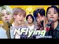Lagu 정말 열심히 살아온 🌟엔플라잉(N.Flying)🌟 하드에서 끌어모은 무대 모아보기❤ | #소장각 | KBS 방송
