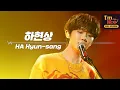 [I'm LIVE] Ep.183 Ha Hyun-sang (하현상) _ Full Episode