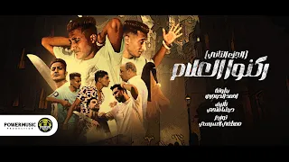 ركنو العلام 2 علشان اشطب الشقه احمد الدوجرى توزيع مصطفي السيسي مهرجانات 2023 