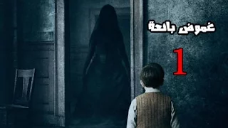 قصص رعب غموض بائعة الجزء الاول نهار وعامر 