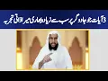 Download Lagu 3 Ayat Jo Jadugar pr Sab se Zadia Barri |  Qari Abdul Basit Salfi