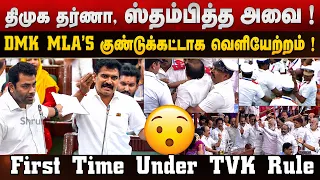 TVK vs DMK Clash: House Comes to a Halt, DMK Members Removed