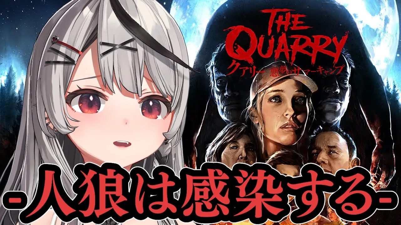 【ホラゲー】人狼化した人間も元に戻せる…？選択肢でストーリーが変わる！クアリー～悪夢のサマーキャンプ【沙花叉クロヱ/ホロライブ】