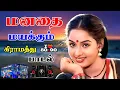 Download Lagu 💥மனதை மயக்கும் கிராமத்து 80s 90s பாடல்கள் ||💯High Quality 5.1 AUDIO🎵MP3 SONGS #mp3 #song #trending