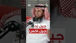 ما المقصود بجيل زد وجيل اكس بودكاست أجيال فلق اكسبلور تطوير الذات التربية تيك توك جيل زد 