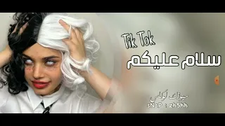 اغنيه سلام عليكم خلي الفرح بايديك 