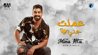                                                   مينا عطا   عملت جني دندنها