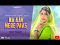 Download Lagu Na Aav Mere Paas | Ruchika Jangir Song ऐसा सांग आपने आज तक नहीं देखा होगा  Pooja Punjaban Desi Geet