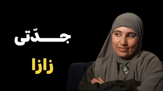 قصة وازواجها الثلاثة زازا كل صبع بصنعة والف وحدة تتمنى مكانها 