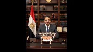 بوابة التعاقدات العامة في مصر وفقا لقانون التعاقدات الحكومية رقم     لسنة      دندنها