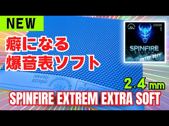 der-materialspezialist  Spinfire Extream Extra soft