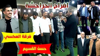 دبكة مجوز على الاصول افراح الحراحشة العكسي محمد ومالك الشرعة حسن القسيم عرس محمد الحراحشة 