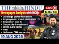 The Hindu Analysis - 19th August The Hindu Newspaper Today with MCQs Aasim Sir