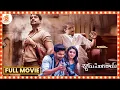 Shyam Singha Roy Full Movie Nani Sai Pallavi Krithi Shetty Orange 70MM Movies