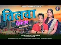 Download Lagu Tiluwa Manager Jhoda | Chandraprakash | Mamta Arya | Latest Kumauni Jhoda 2025