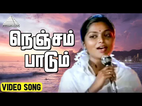 Nenjam Paadum Puthiya Ragam - YouTube