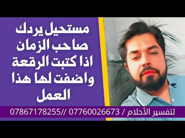 ⁣نفس اليوم أخذ حاجته كتب الرقعة واضاف إليها هذا العمل فكانت الإجابة من صاحب الزمان سريعة جدا