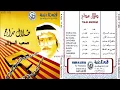 طلال مداح / ما تقول لنا صاحب / البوم صعب السؤال رقم ( 24 )