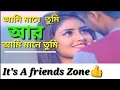 Amar kache tumi mane sat rajar Dhon | new bangala song | it's a friends zone