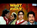Download Lagu Waqt Ki Awaz (1988) - Hindi Full Movie - Mithun Chakraborty | Sridevi | Kader Khan - 80's Hit Movie