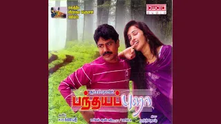 thannambikkai unakkirunthaal