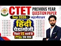 CTET Previous Year Question Paper 2011 to 2026 all sets Hindi Pedagogy CTET Question Paper