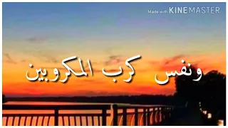 دعاء اللهم فرج هم المهمومين دندنها