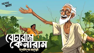  funny bengali audio story addabuzz