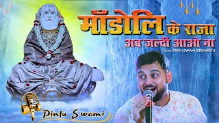  by pintu swami siddharth guru dev latest bhajan