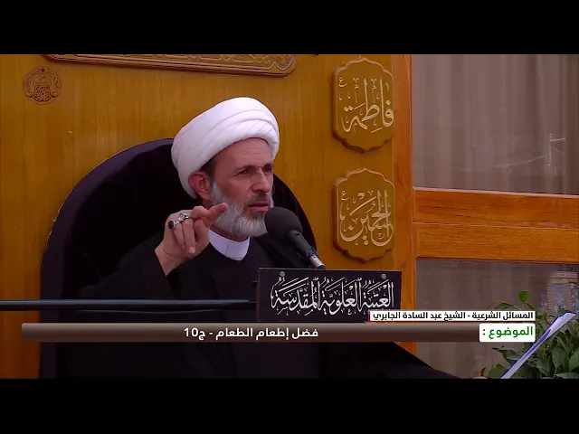 ⁣فضل إطعام الطعام - ج10