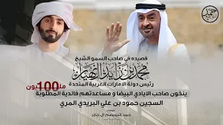 نخوة السجين حمود البريدي المري كلمات نخبه من الشعراء أداء نخبه من المنشدين حصريا 2025 